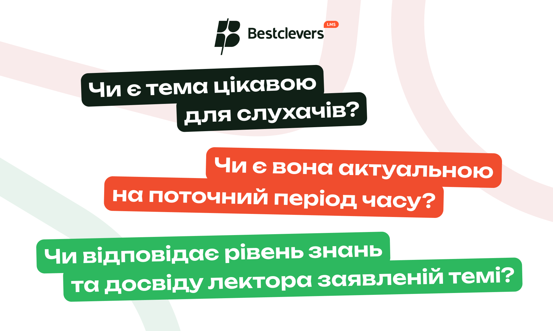 етапі дослідження аудиторії вебінару