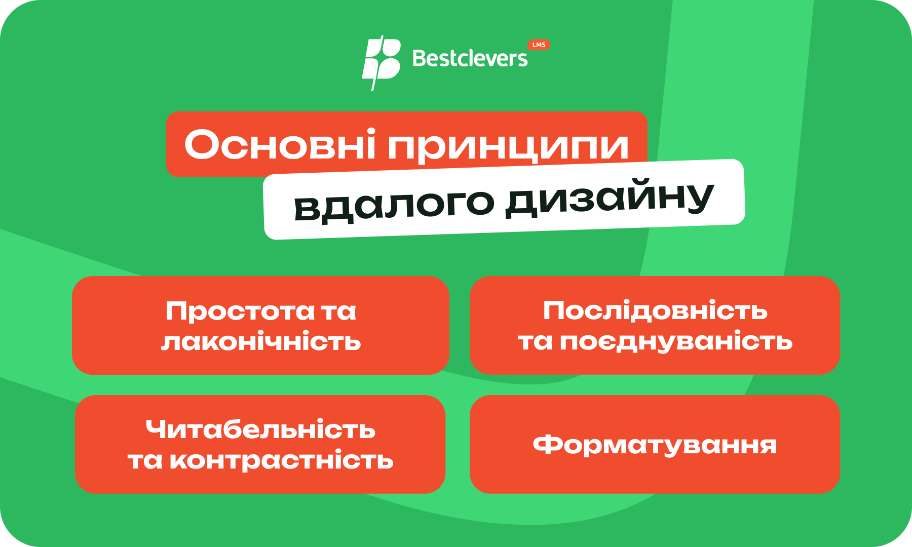 Принципи дизайну презентації