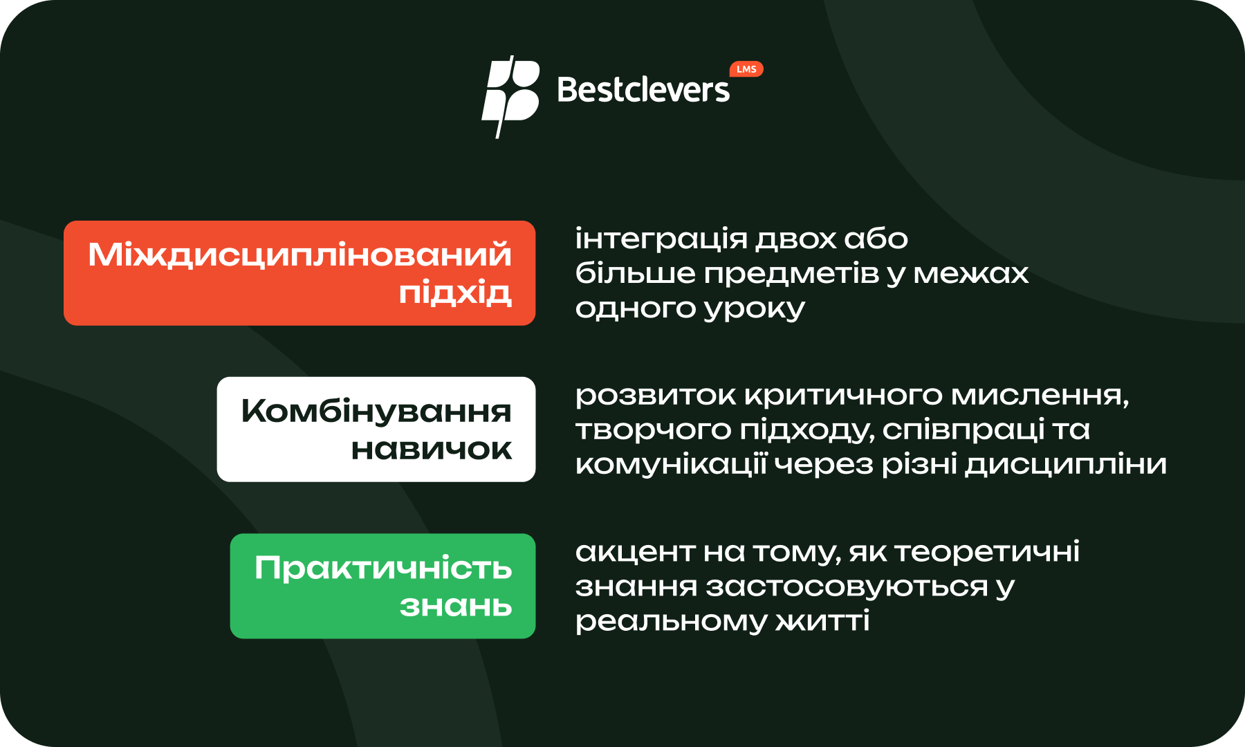 Основні принципи інтегрованого навчання