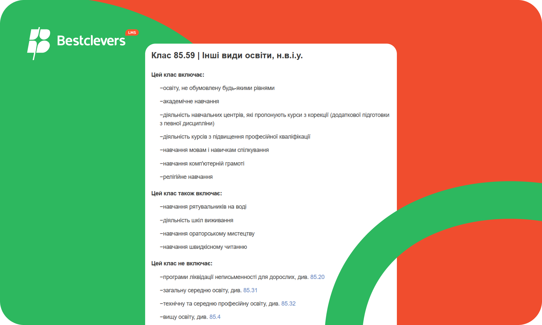 навчальні програми для онлайн школи