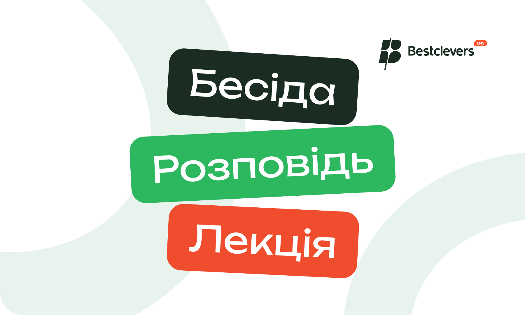 Словесні методи навчання