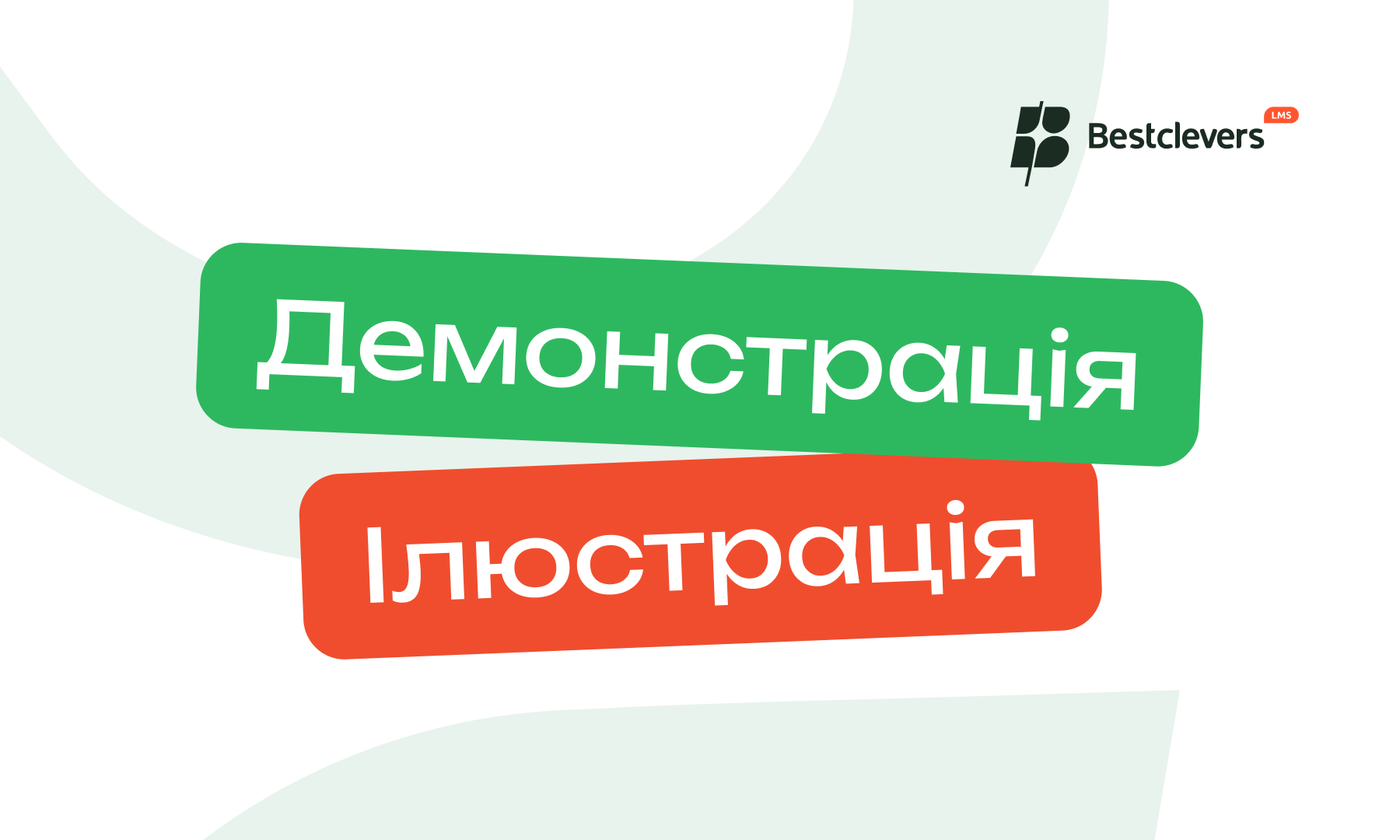 Наочні методи навчання