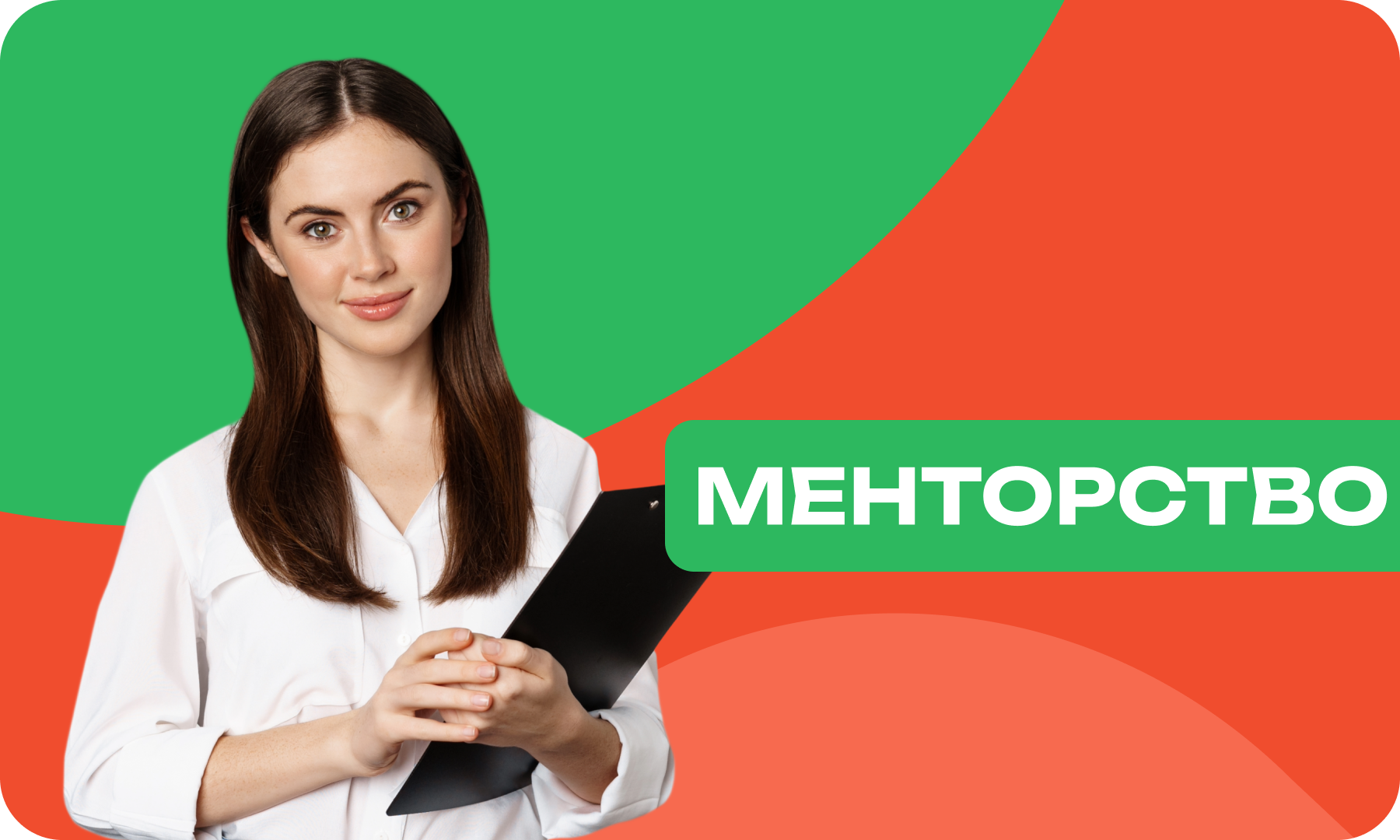 Що таке менторство: які переваги та ефективність