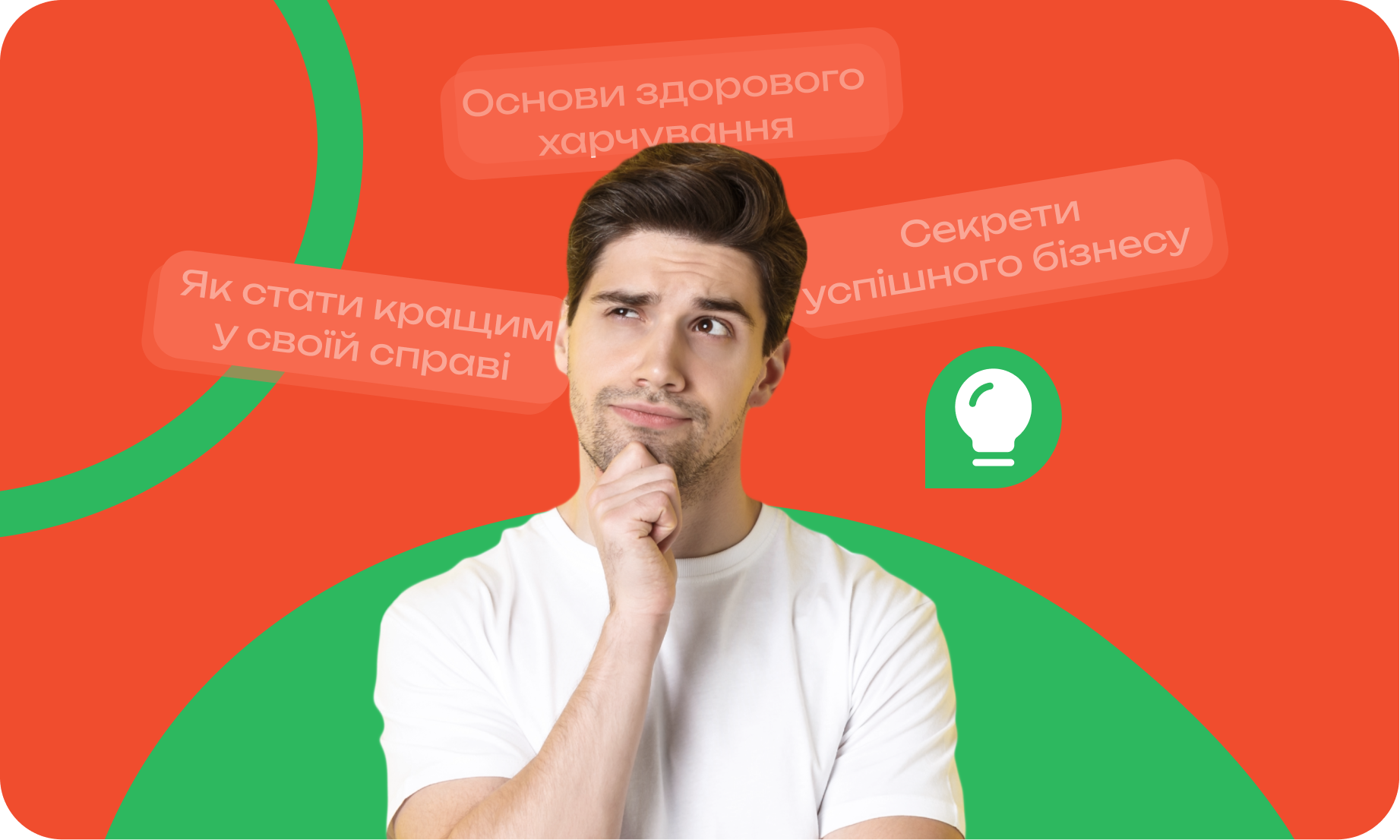 Як вибрати тему для успішного вебінару: поради та тренди